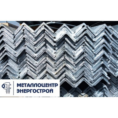 Уголок стальной оцинкованный 125х80х10 мм ГОСТ 8510-93