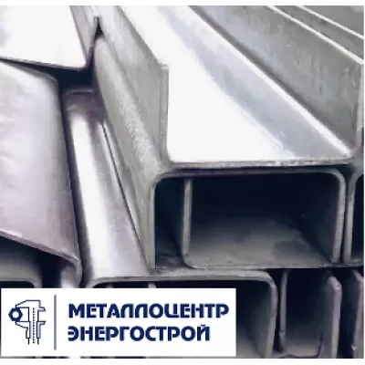 Швеллер 5 У